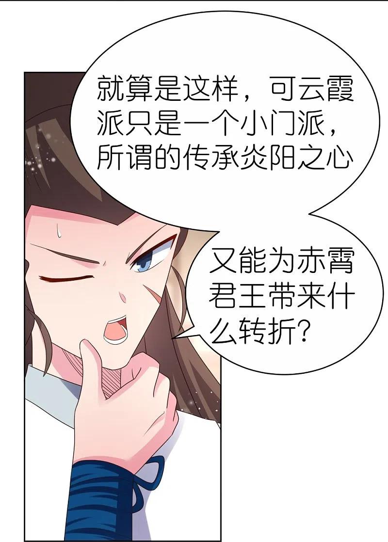《尊上》第382话 玄机 第4页