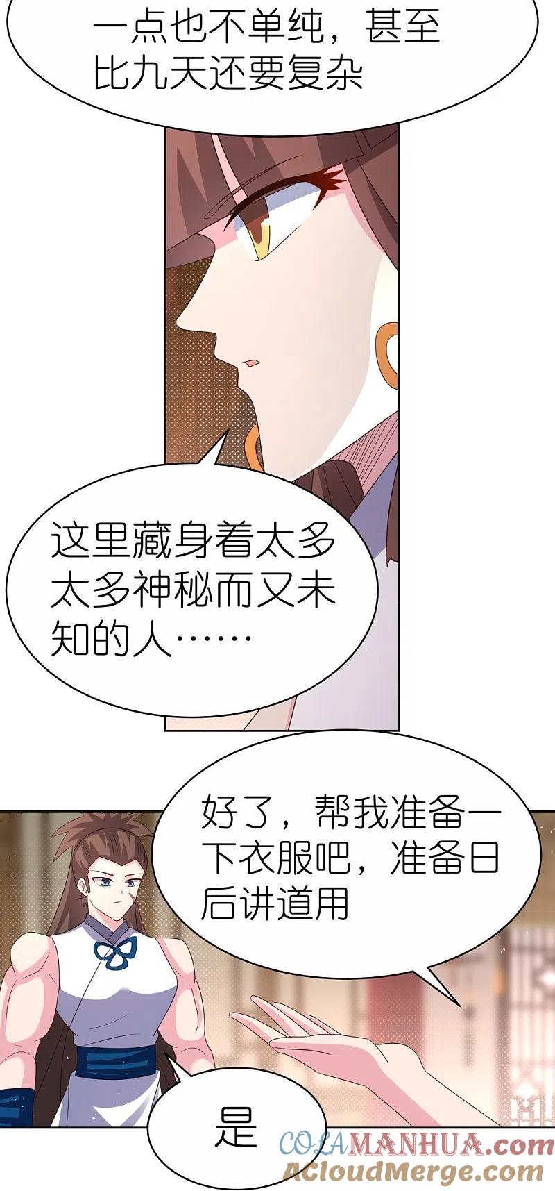 《尊上》第382话 玄机 第21页