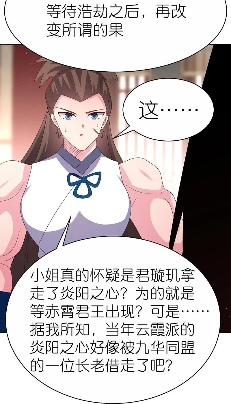 《尊上》第382话 玄机 第14页