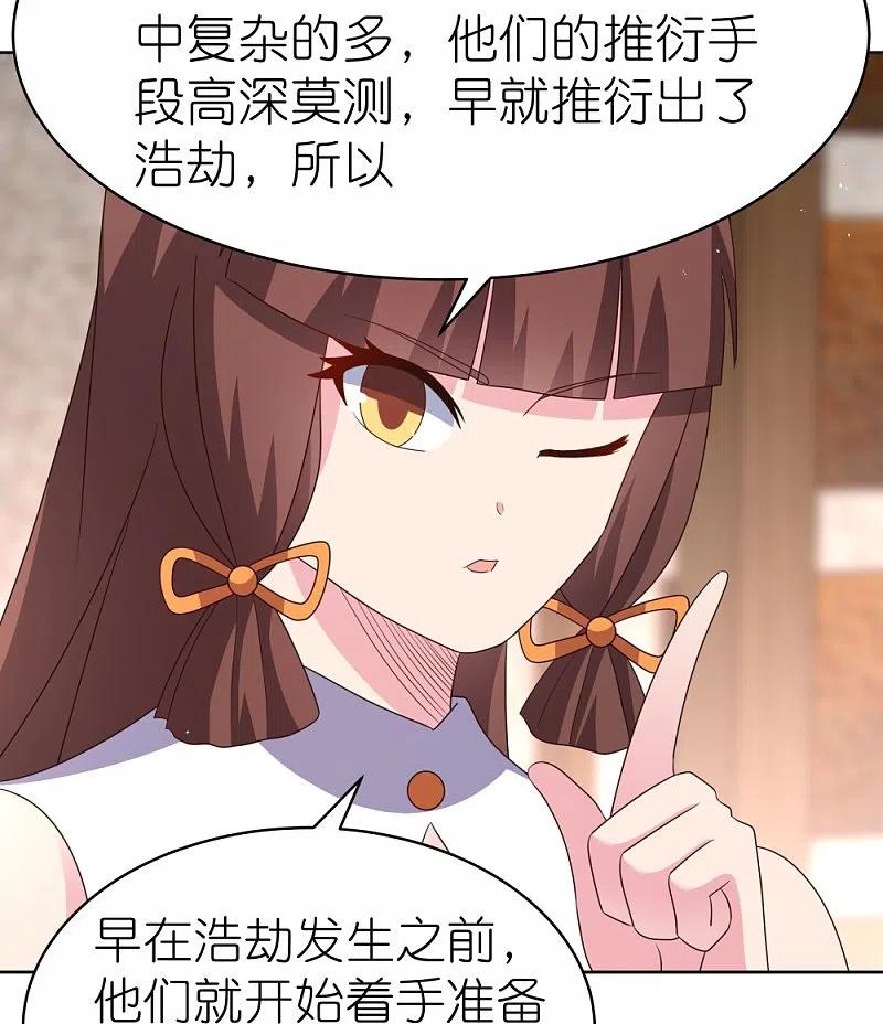 《尊上》第382话 玄机 第12页
