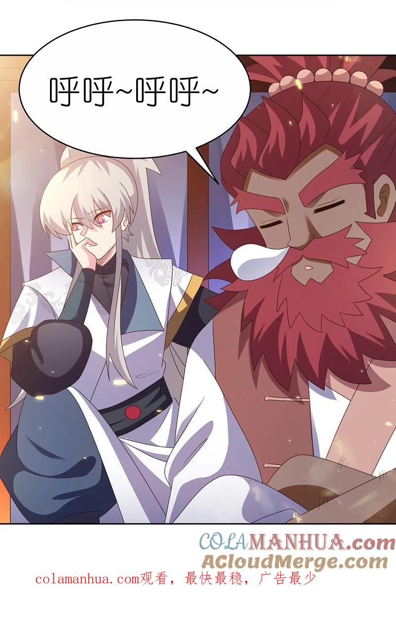 《尊上》第382话 玄机 第25页