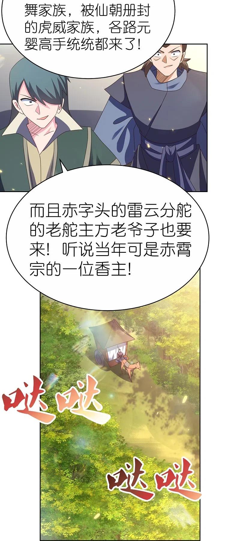 《尊上》第382话 玄机 第24页