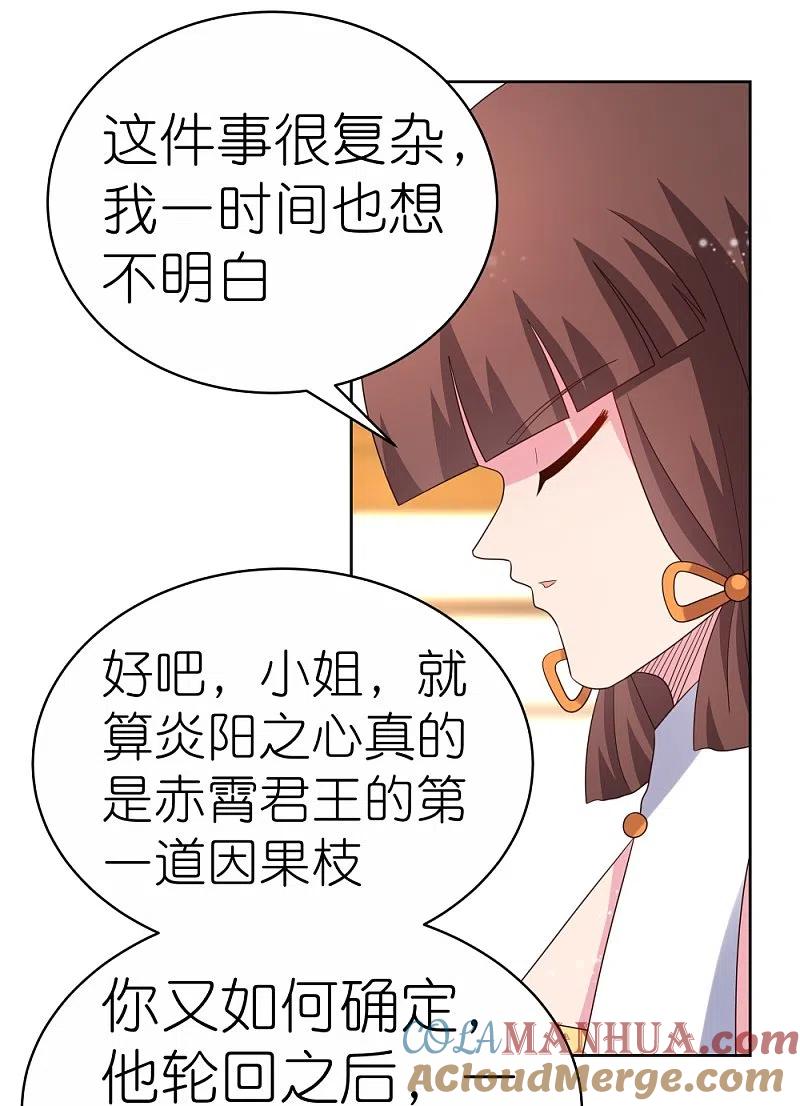 《尊上》第382话 玄机 第5页