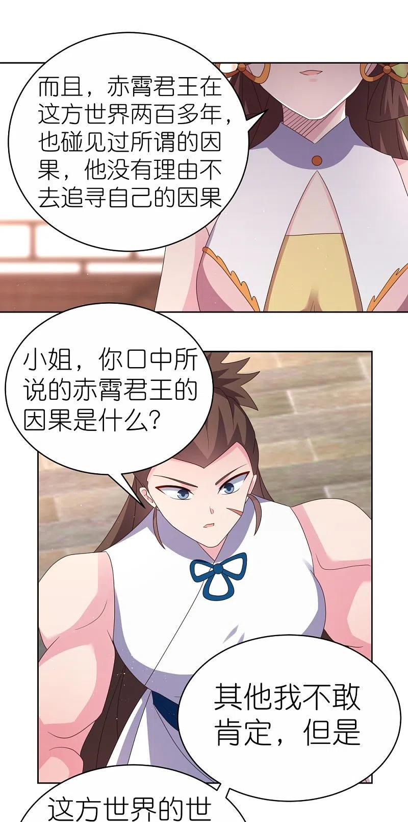 《尊上》第382话 玄机 第8页