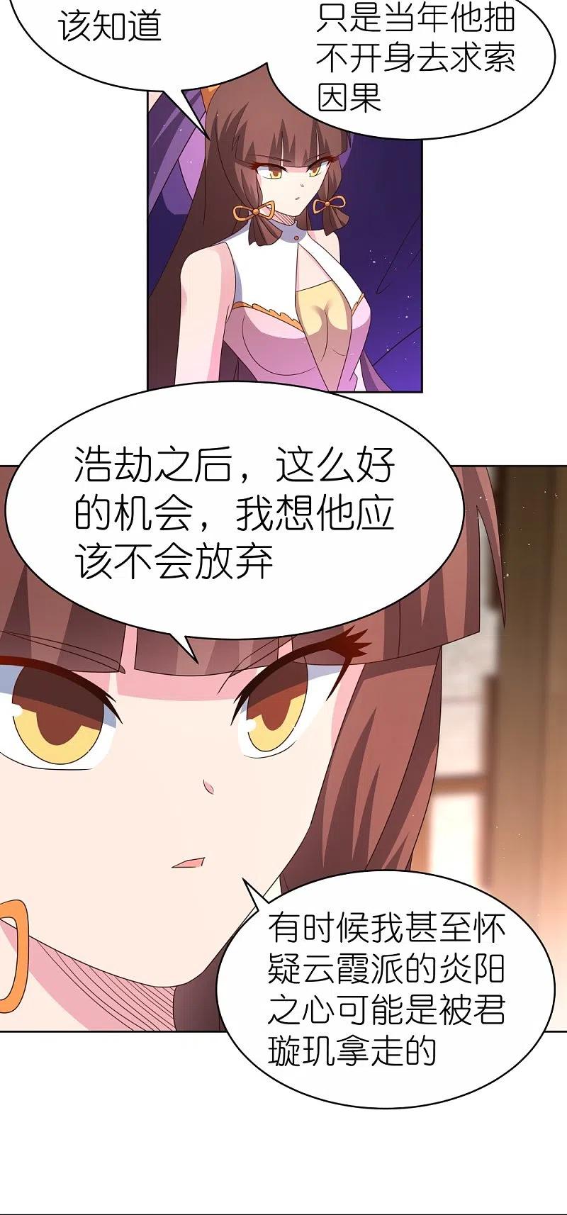 《尊上》第382话 玄机 第10页