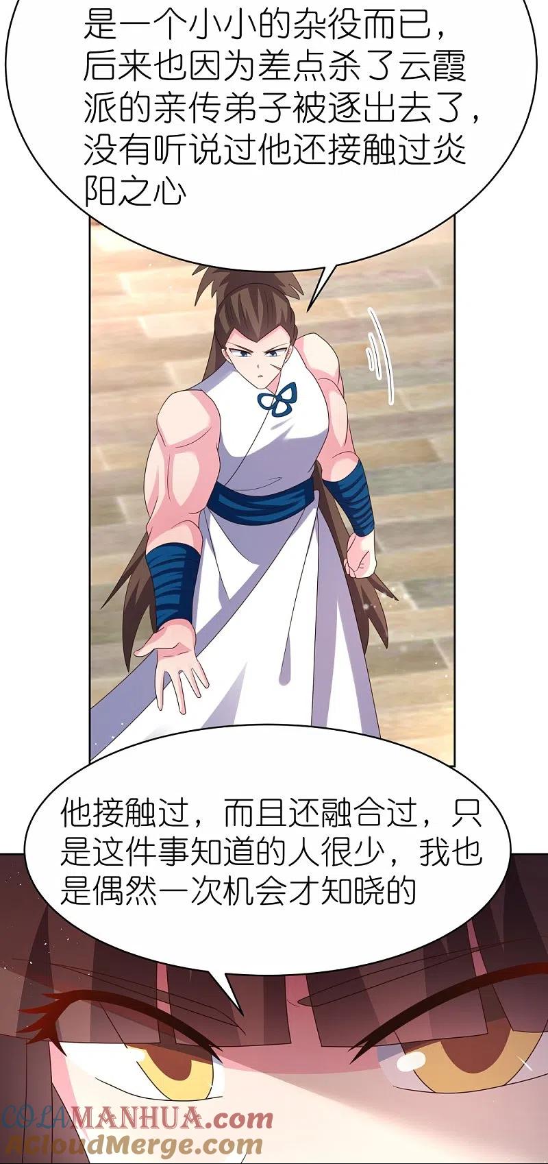 《尊上》第382话 玄机 第3页