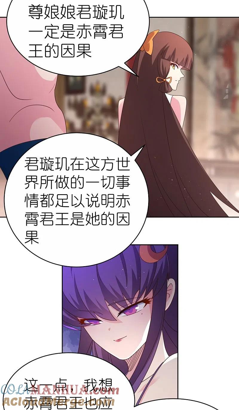 《尊上》第382话 玄机 第9页