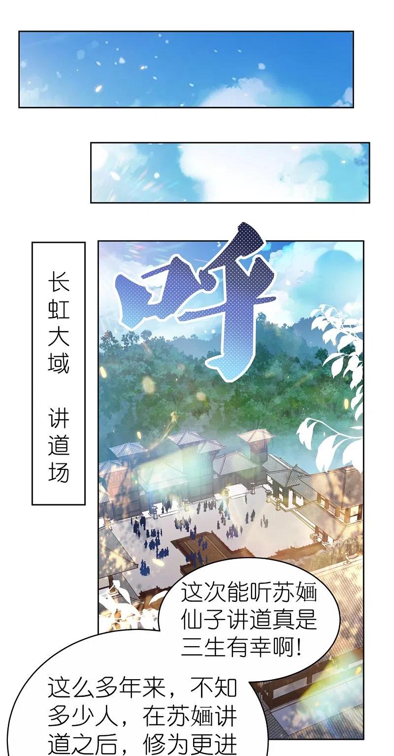 《尊上》第382话 玄机 第22页