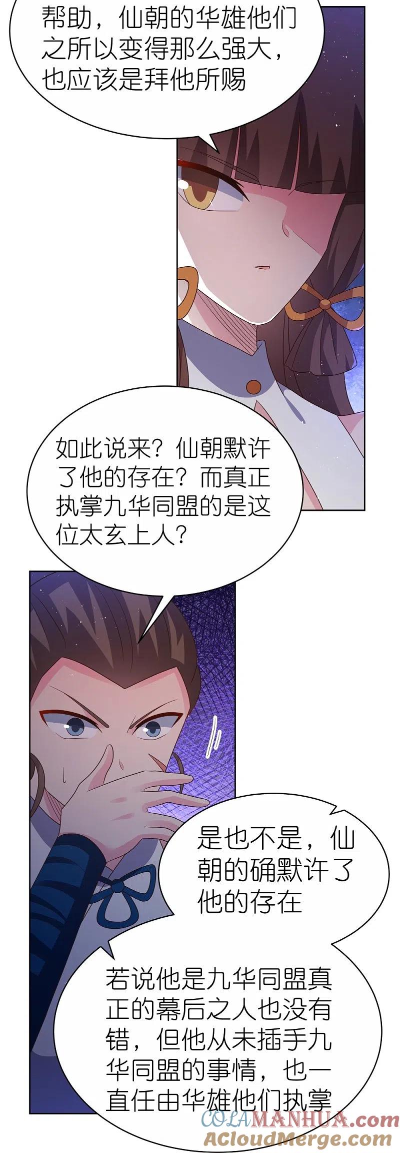 《尊上》第382话 玄机 第17页