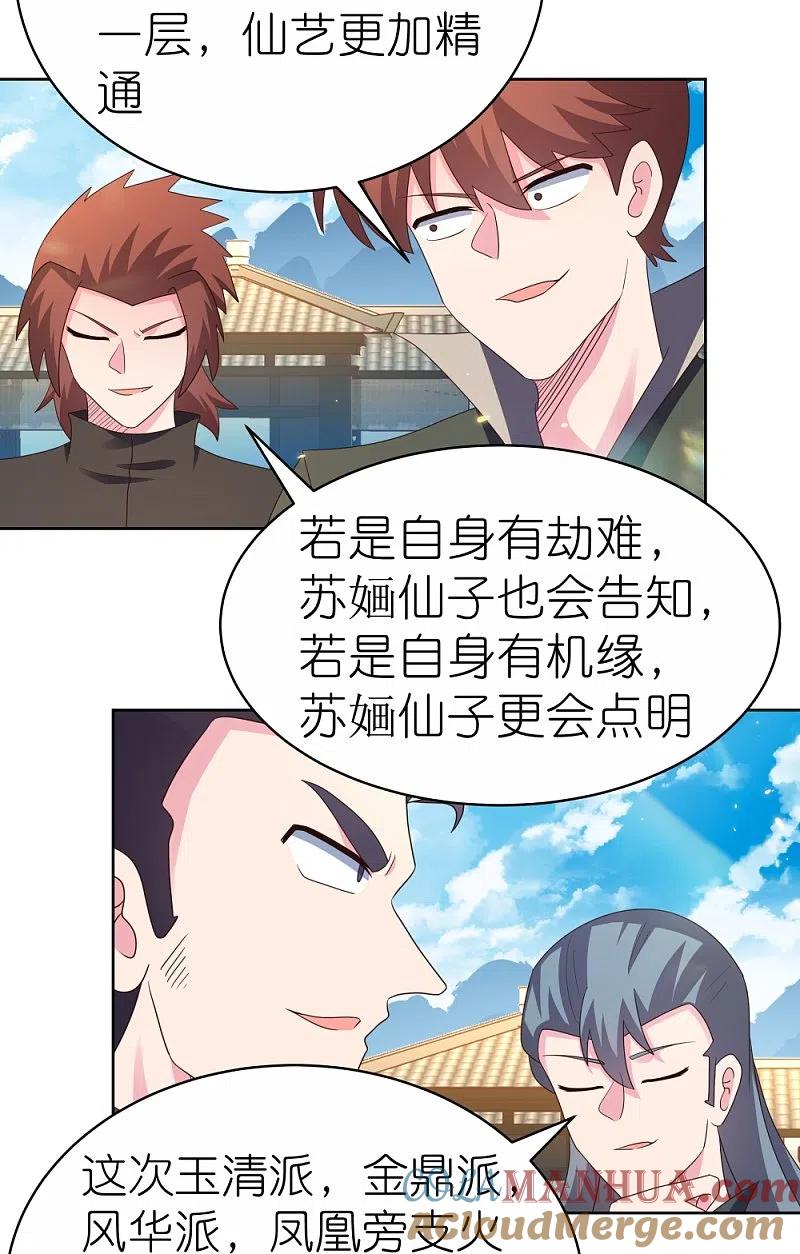 《尊上》第382话 玄机 第23页