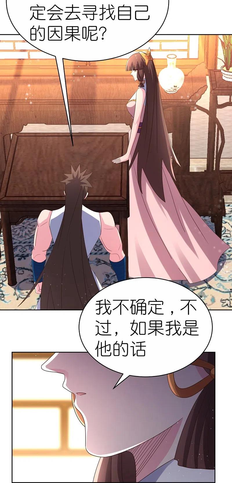 《尊上》第382话 玄机 第6页