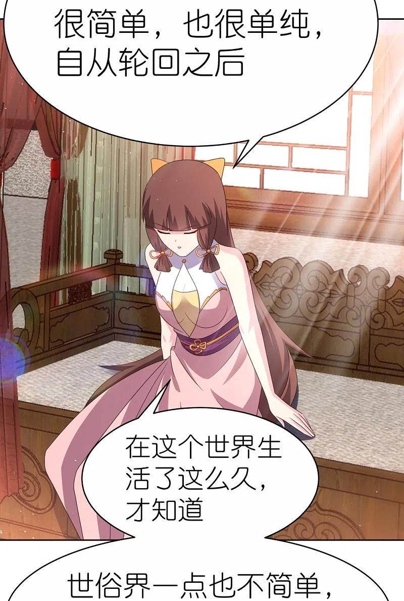 《尊上》第382话 玄机 第20页