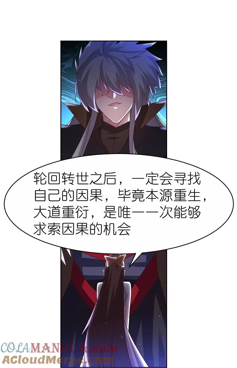 《尊上》第382话 玄机 第7页