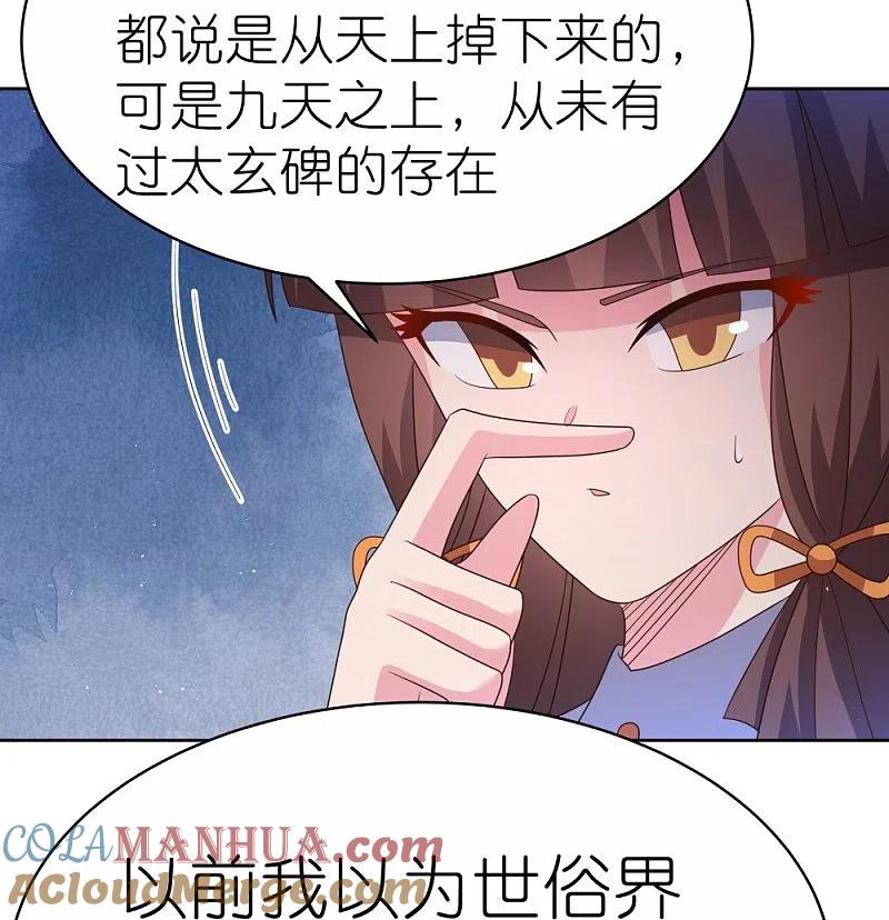《尊上》第382话 玄机 第19页