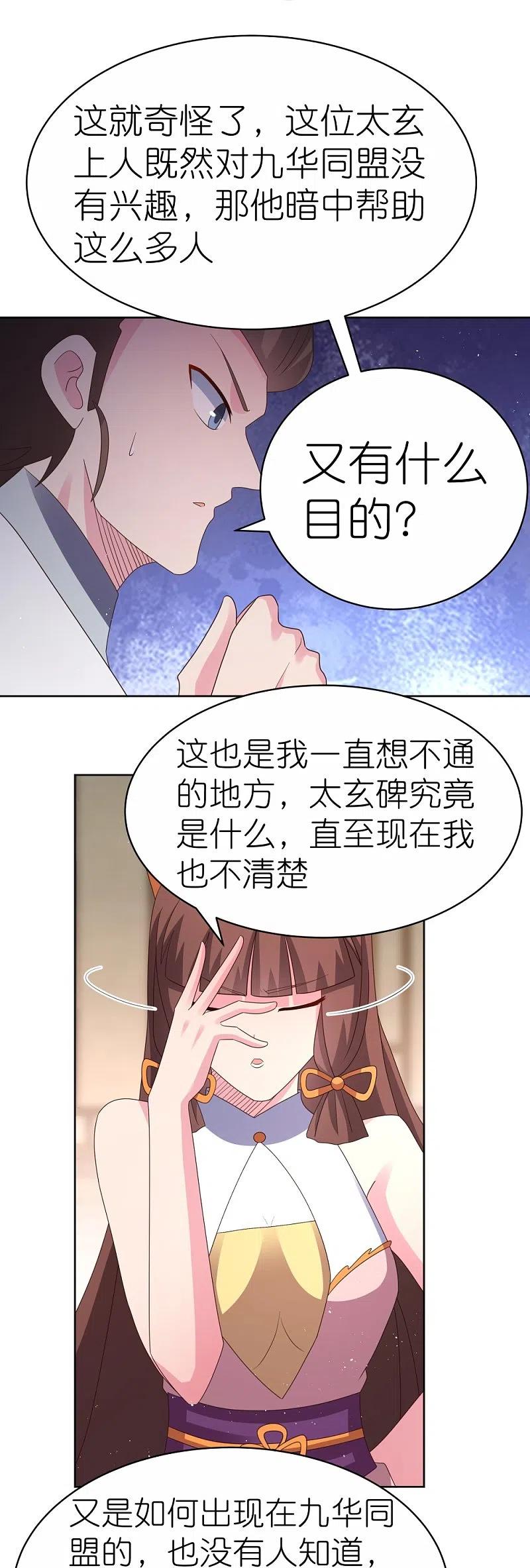 《尊上》第382话 玄机 第18页