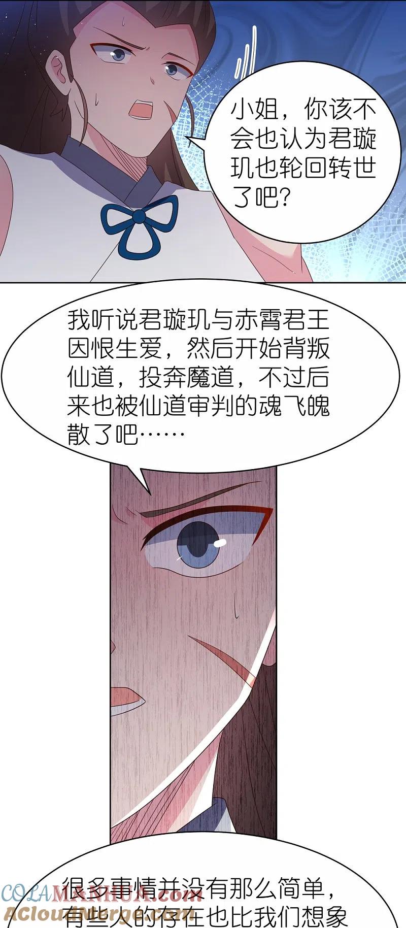 《尊上》第382话 玄机 第11页