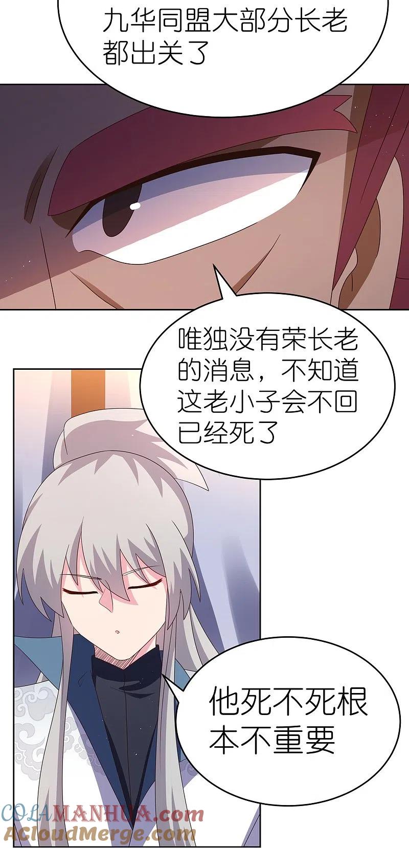 《尊上》第383话 有人在等候 第16页