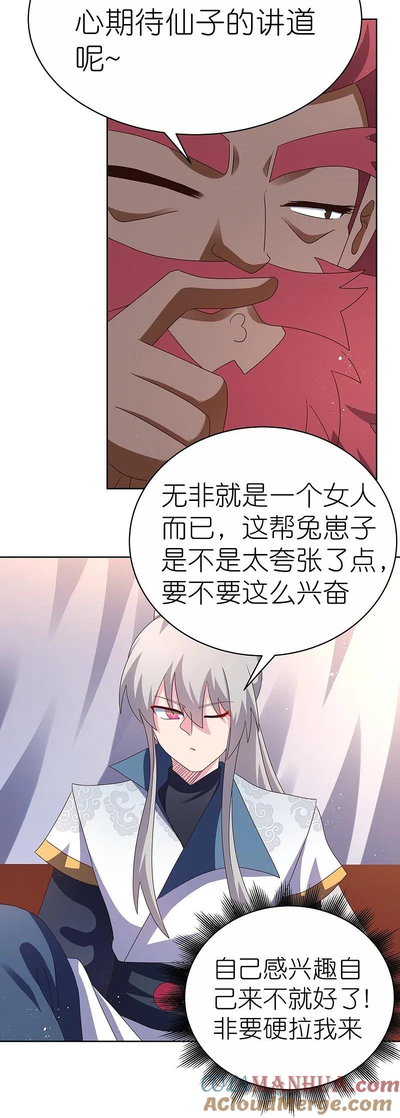 《尊上》第383话 有人在等候 第4页