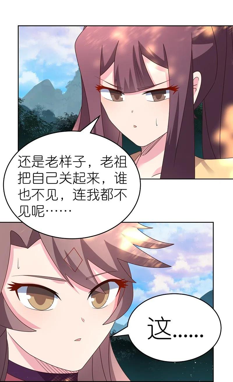 《尊上》第383话 有人在等候 第23页