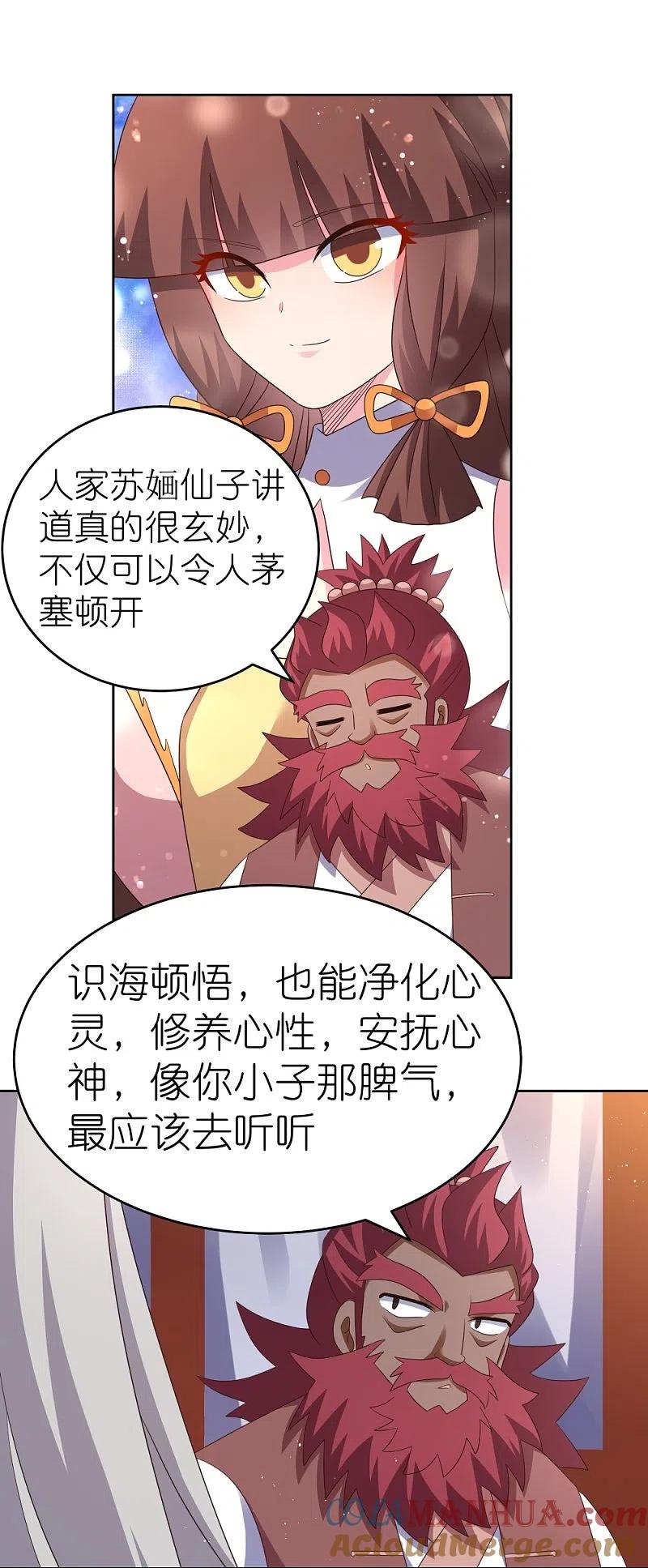 《尊上》第383话 有人在等候 第6页