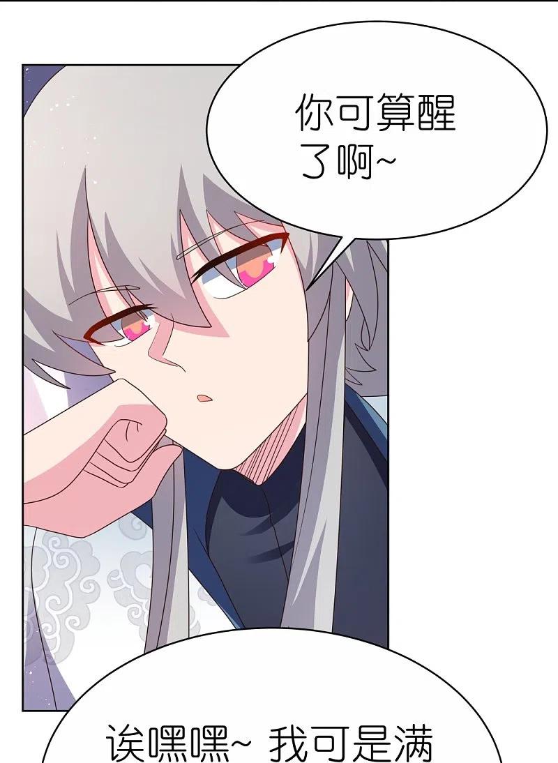 《尊上》第383话 有人在等候 第3页