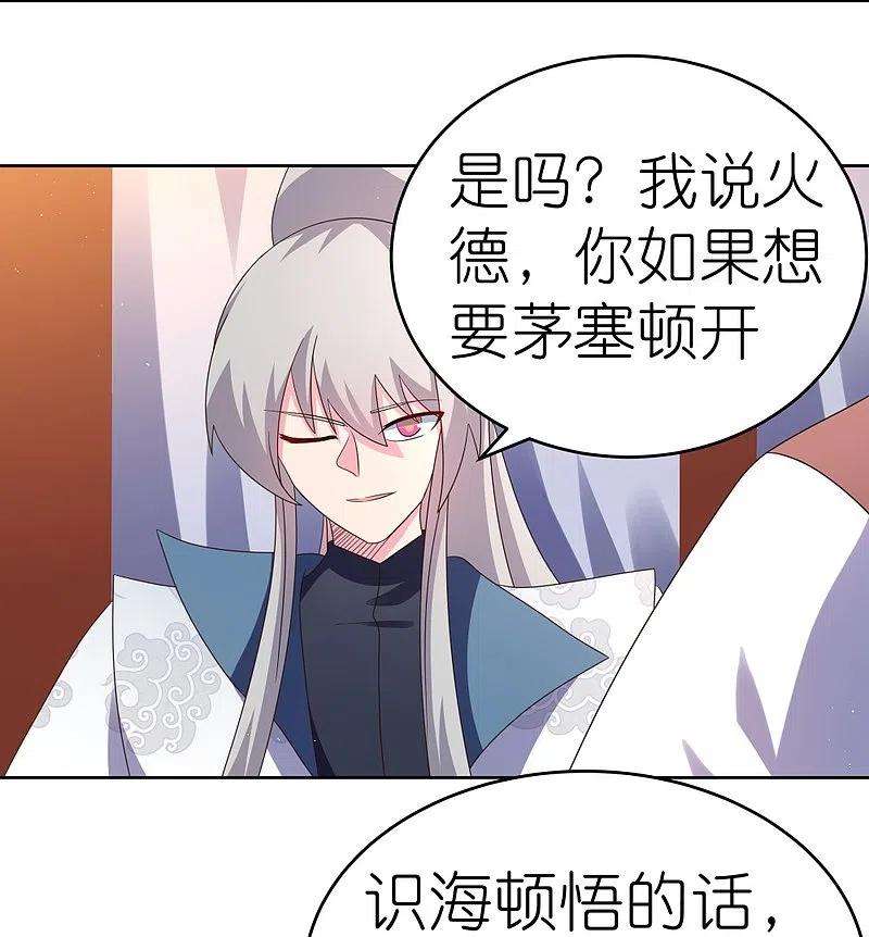 《尊上》第383话 有人在等候 第7页