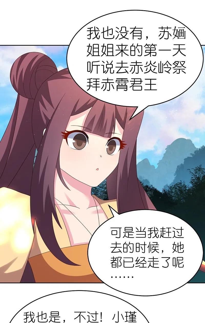 《尊上》第383话 有人在等候 第29页