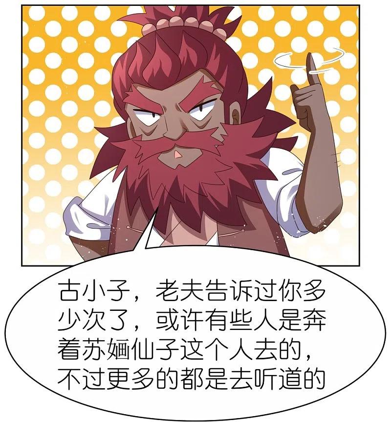 《尊上》第383话 有人在等候 第5页