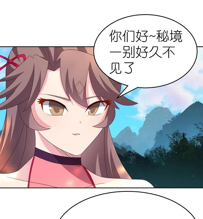 《尊上》第383话 有人在等候 第27页