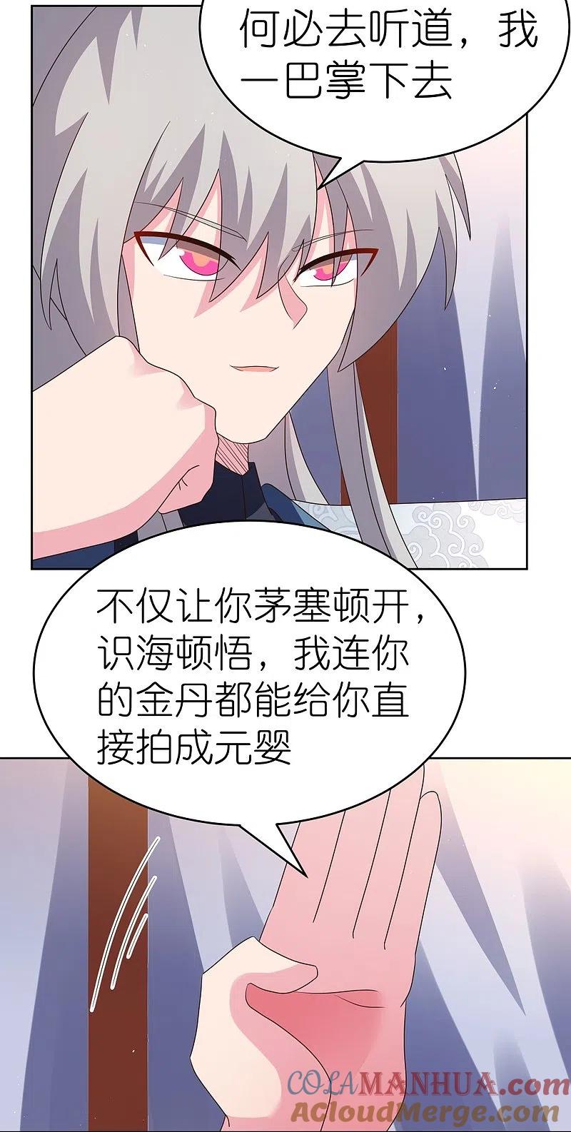 《尊上》第383话 有人在等候 第8页