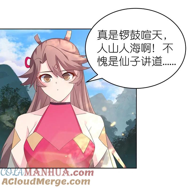 《尊上》第383话 有人在等候 第20页