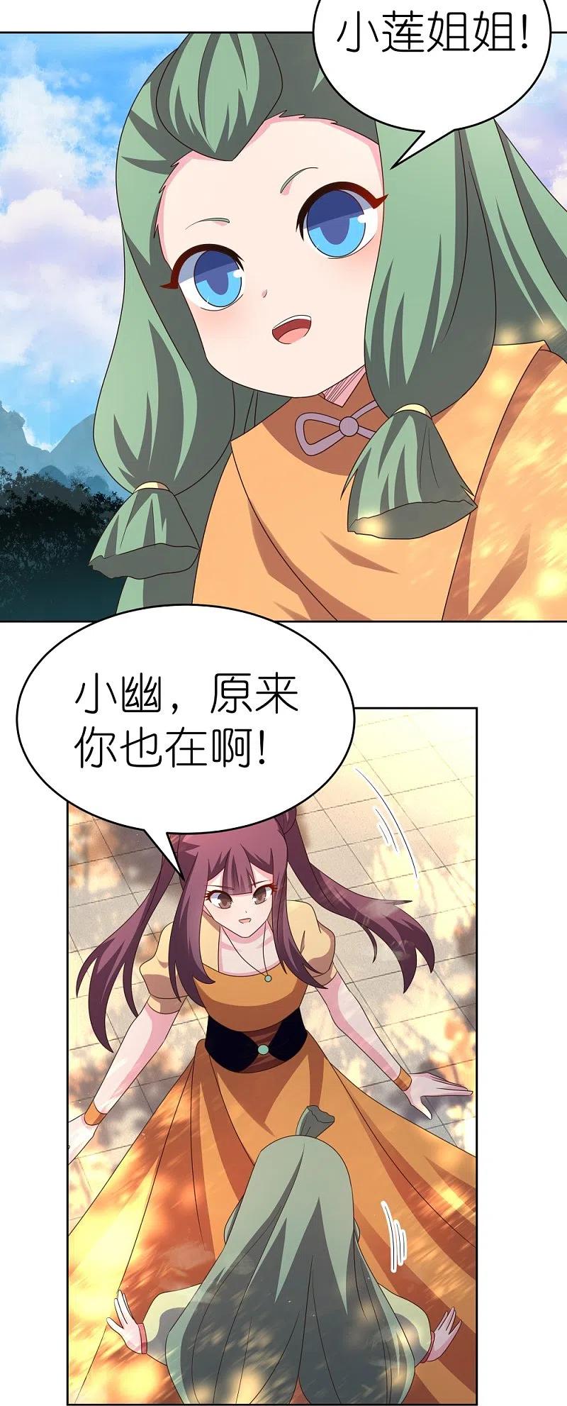 《尊上》第383话 有人在等候 第25页