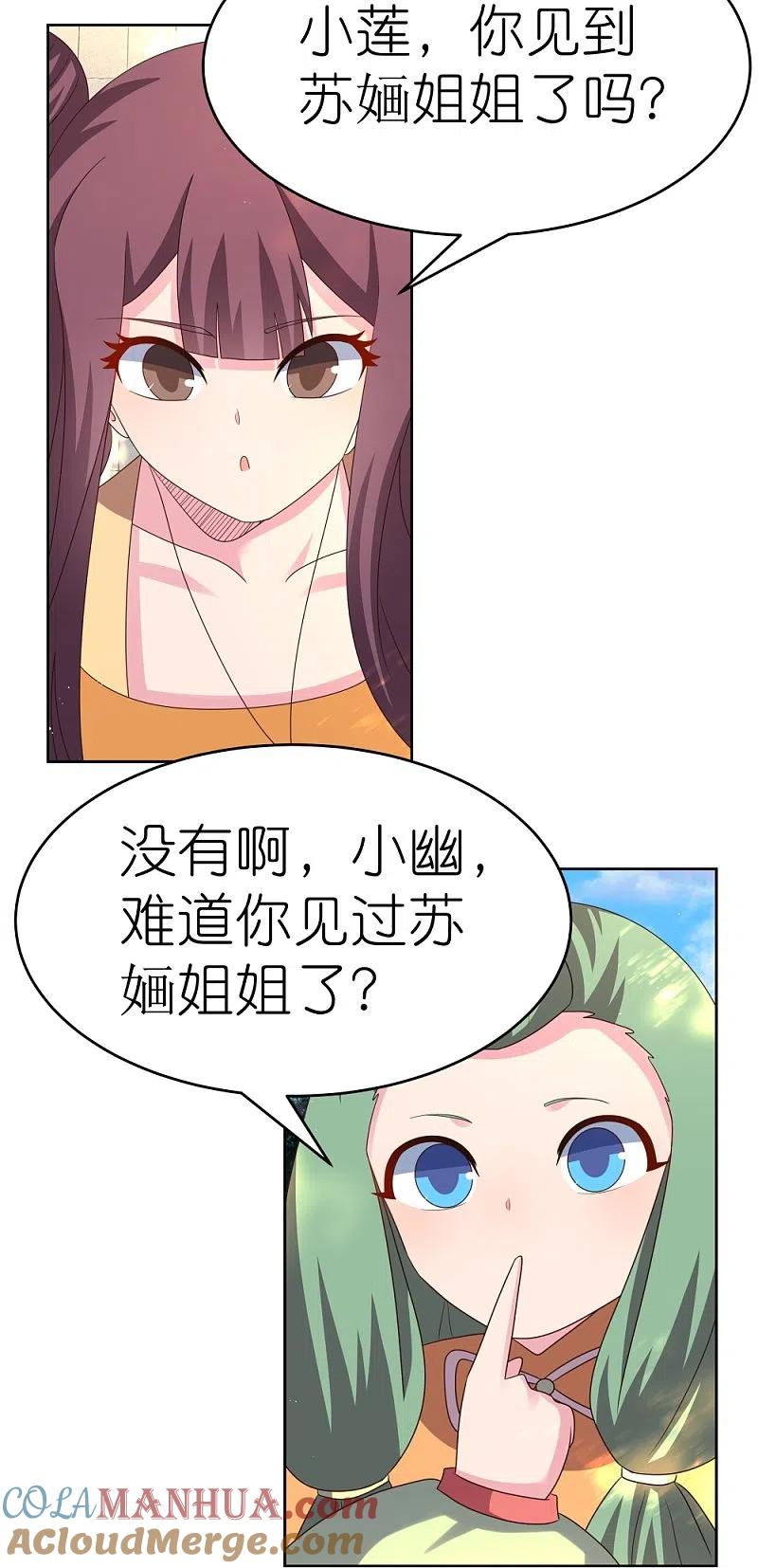 《尊上》第383话 有人在等候 第28页