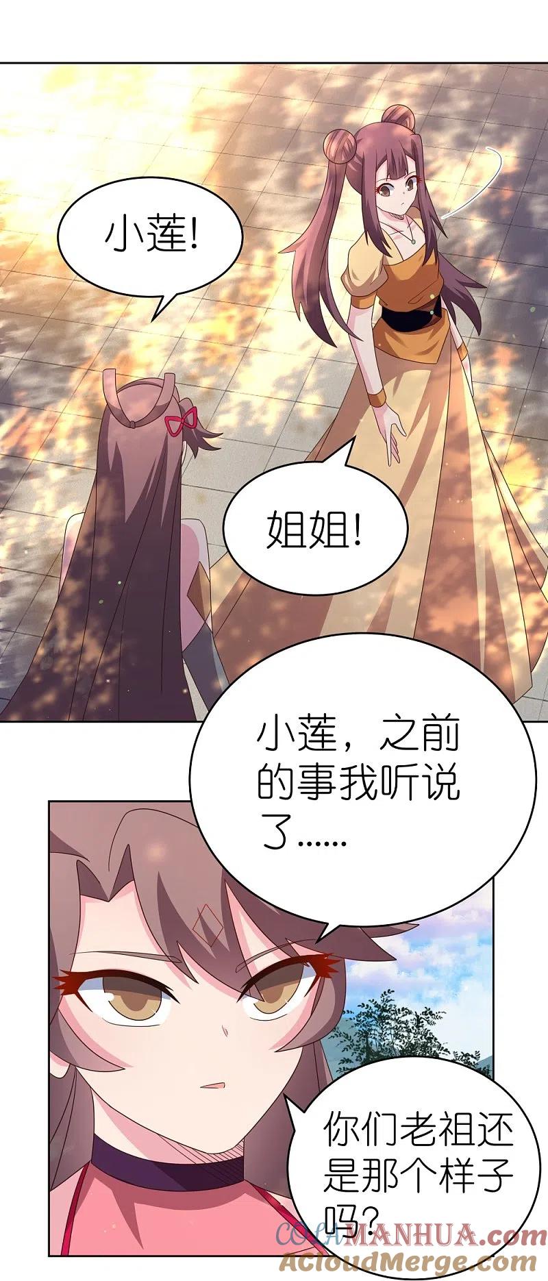 《尊上》第383话 有人在等候 第22页