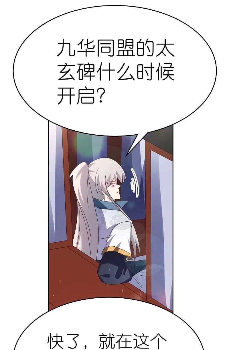 《尊上》第383话 有人在等候 第13页