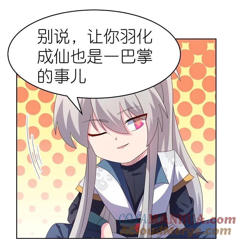 《尊上》第383话 有人在等候 第10页
