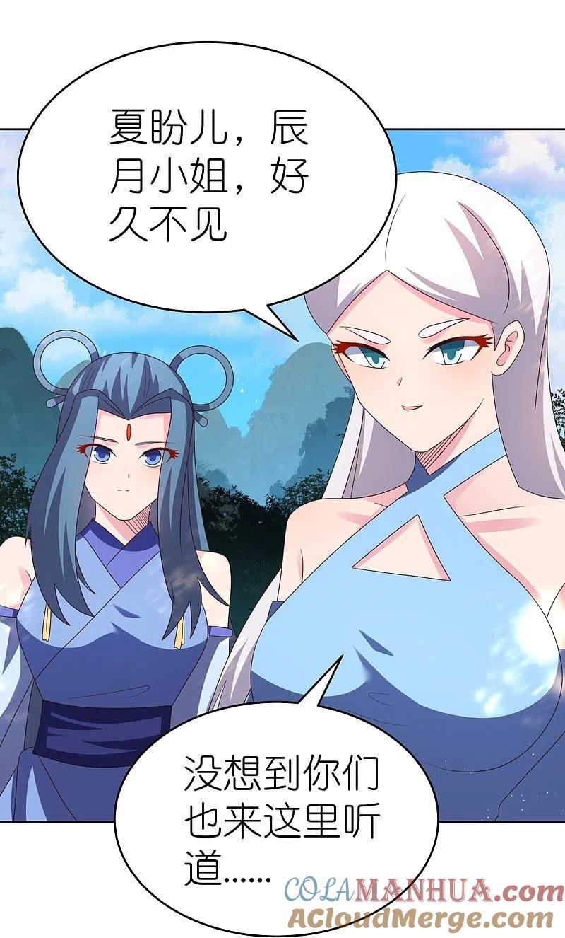 《尊上》第383话 有人在等候 第26页
