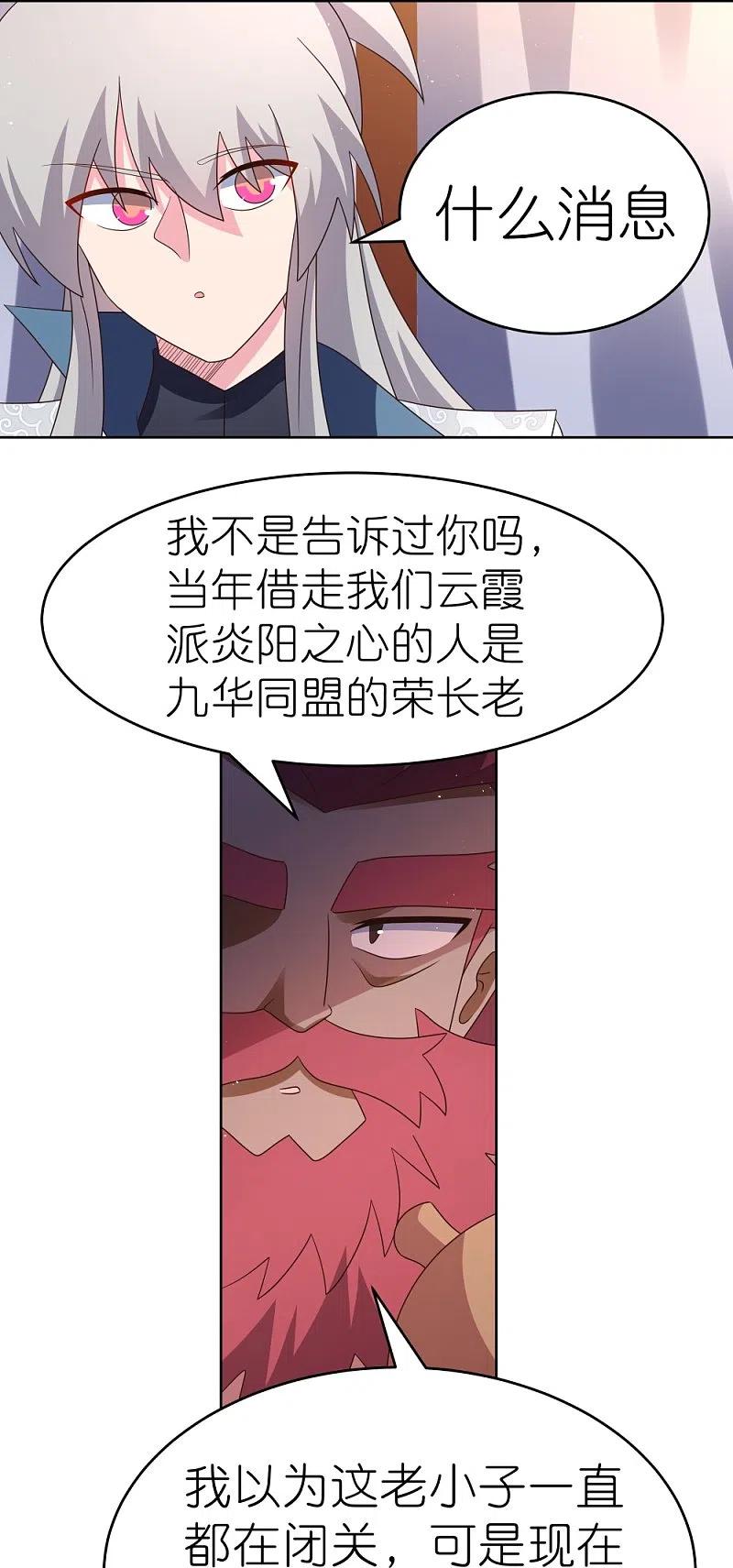 《尊上》第383话 有人在等候 第15页