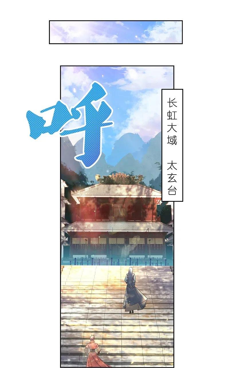 《尊上》第383话 有人在等候 第19页