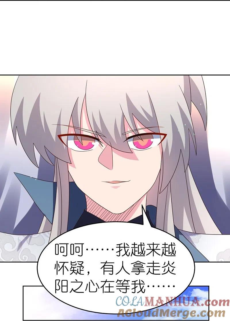 《尊上》第383话 有人在等候 第18页