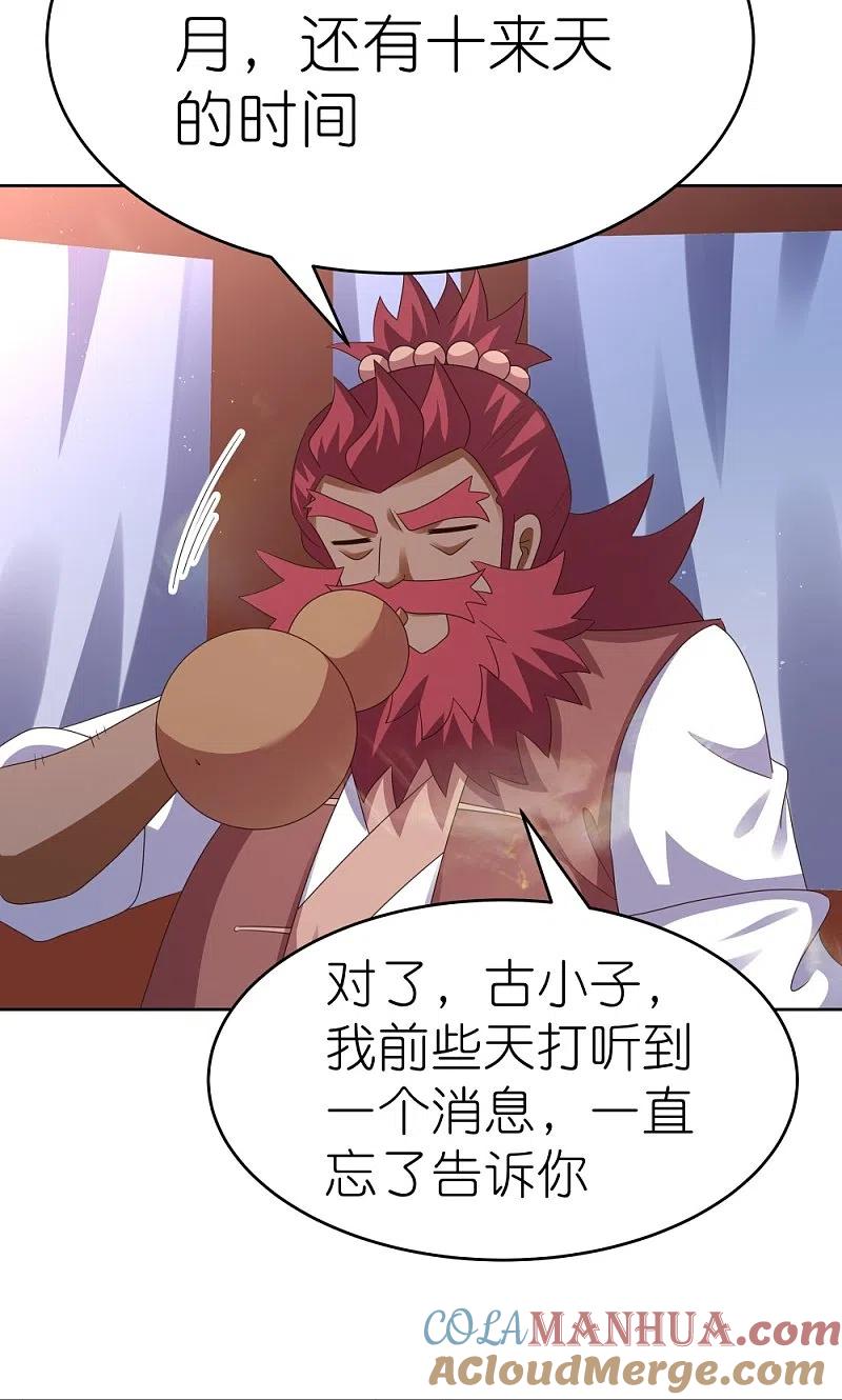 《尊上》第383话 有人在等候 第14页