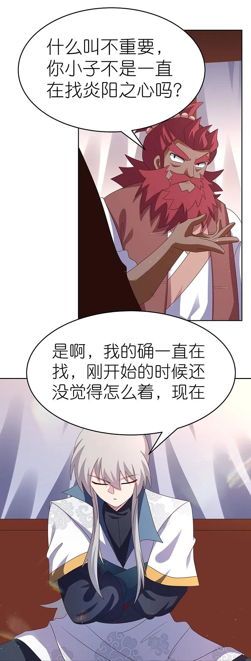 《尊上》第383话 有人在等候 第17页