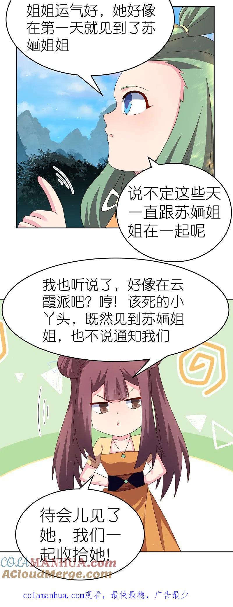 《尊上》第383话 有人在等候 第30页