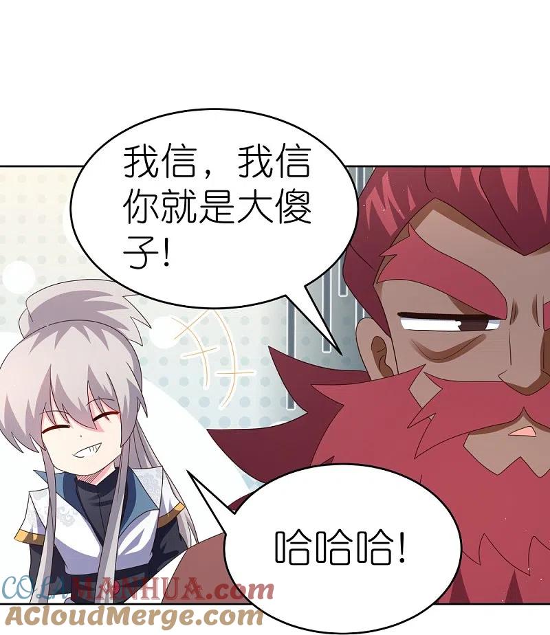 《尊上》第383话 有人在等候 第12页