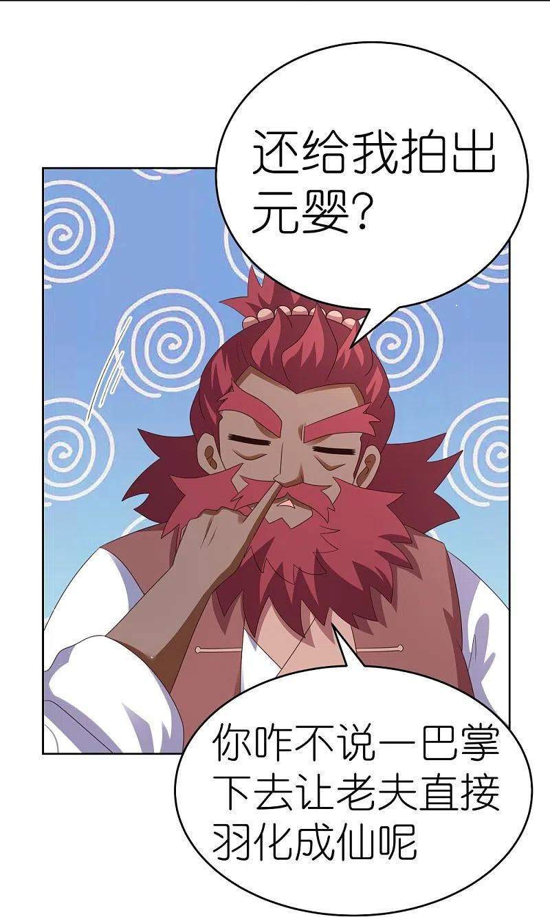 《尊上》第383话 有人在等候 第9页