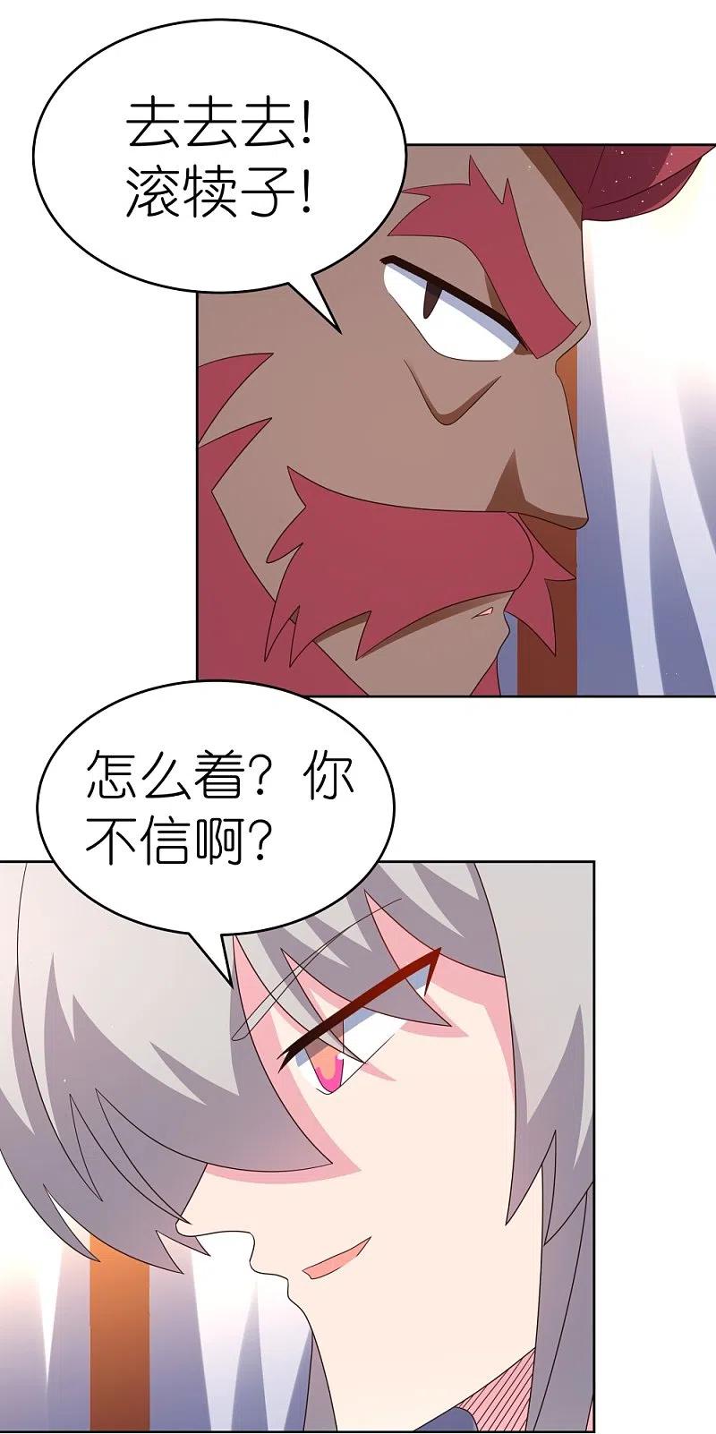 《尊上》第383话 有人在等候 第11页