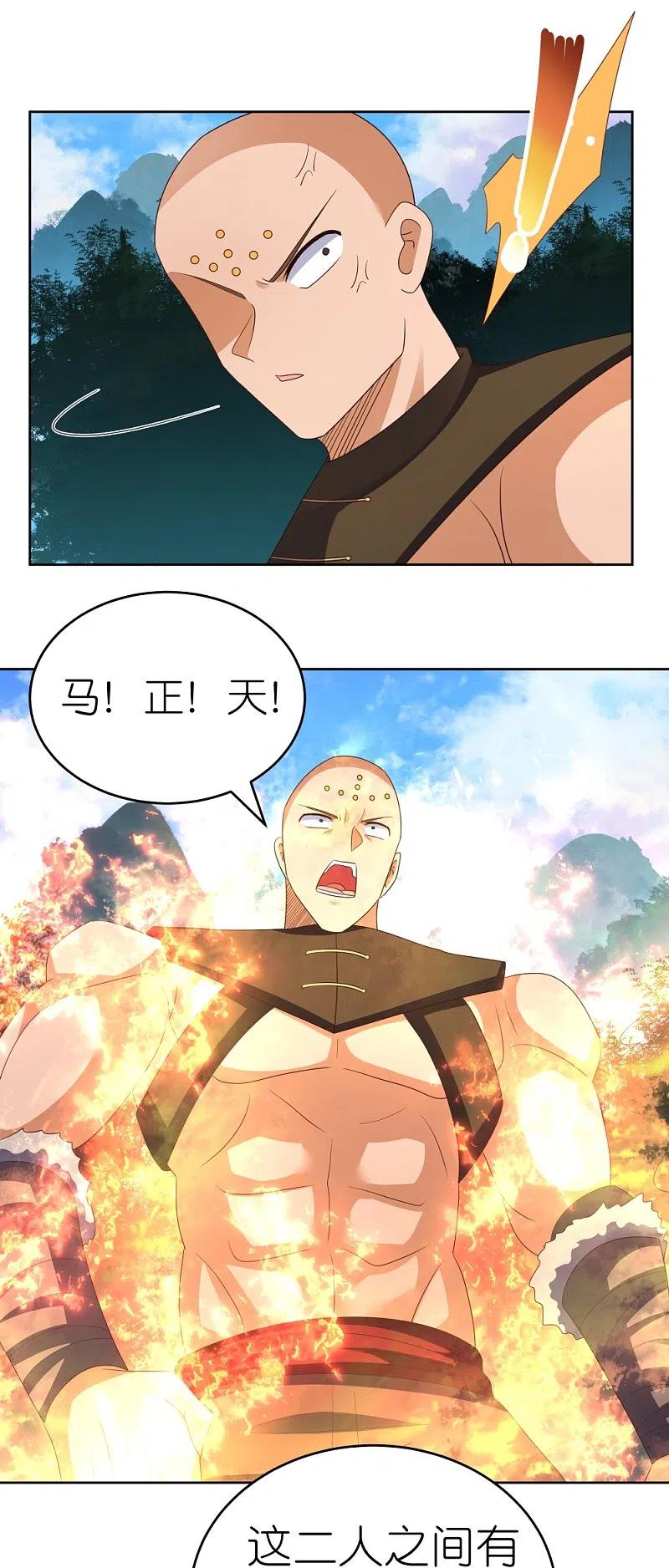 《尊上》第384话 死性不改 第25页