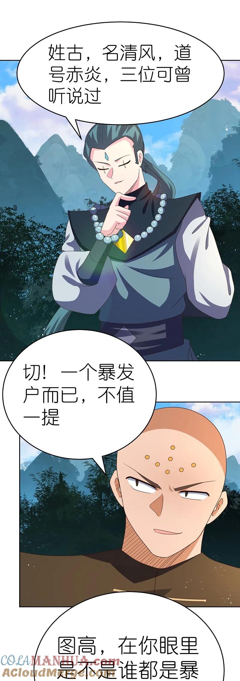 《尊上》第384话 死性不改 第18页