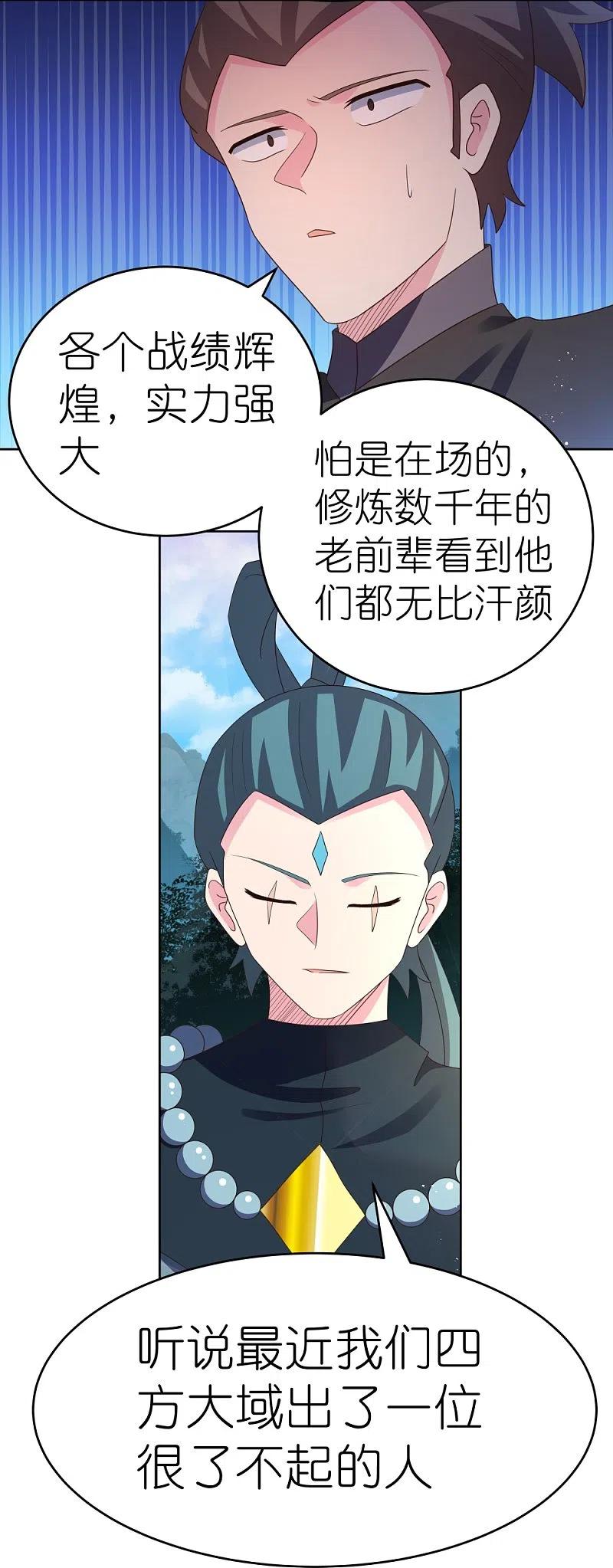 《尊上》第384话 死性不改 第17页