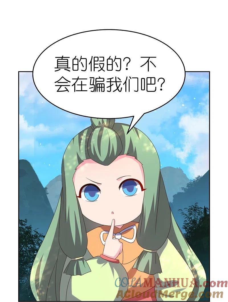 《尊上》第384话 死性不改 第8页